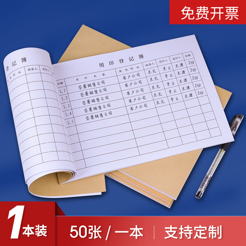 印章使用登记簿用印用章收文发文登记本印章登记表印鉴使用记录本 用