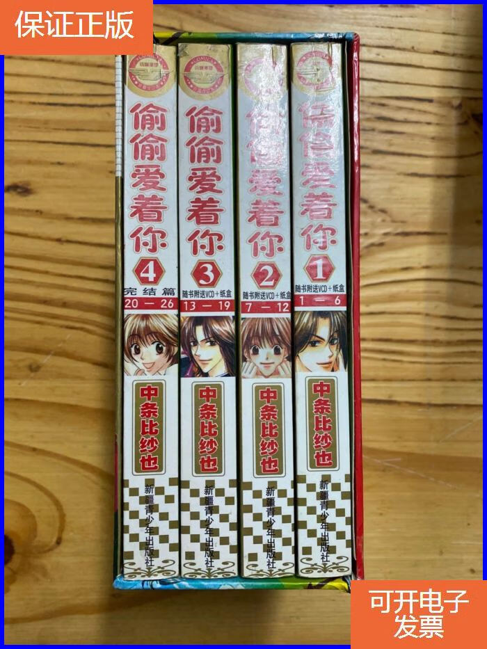 【保证正版】偷偷爱着你(1-4)全4册
