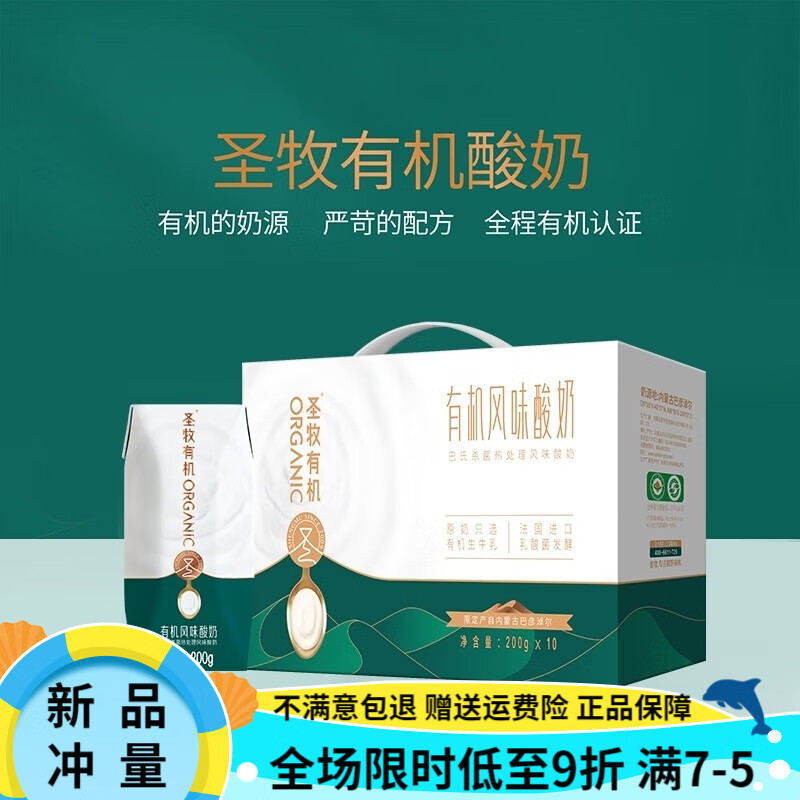 圣牧有機風(fēng)味酸牛奶200g*10盒有機高端酸奶牛