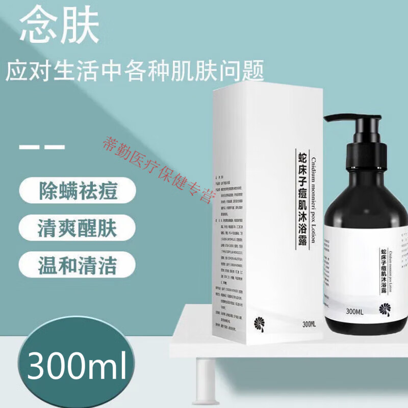 臻羞念肤蛇床子痘肌沐浴露祛痘除l螨全身皮肤沐浴液 皮肤沐浴液