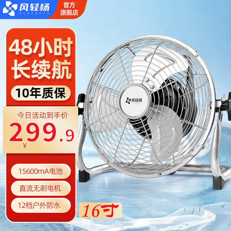 风轻杨太阳能充电趴地扇工业风扇台扇直流变频无刷电机超长续航48小时12档大风力户外防水风扇学生宿舍 银色16寸12档15600毫安6-48h