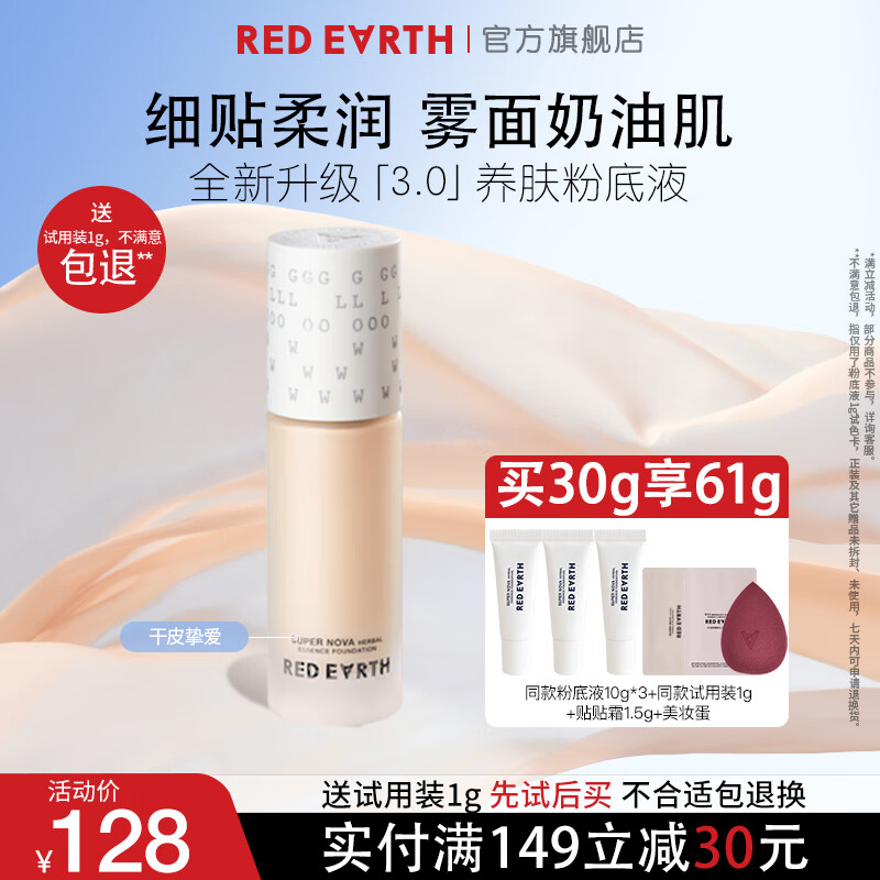 红地球（red earth）粉底液三代升级款混干皮养肤水润保湿遮瑕轻薄持久不暗沉不脱妆 【3.0升级款】F400L瓷亮色 30g