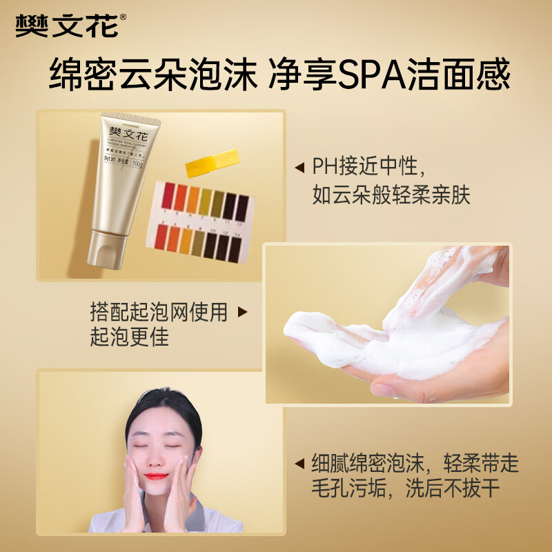樊文花7号净致洁面乳氨基酸洗面奶泡沫丰富清洁脸部送女生礼物 100g