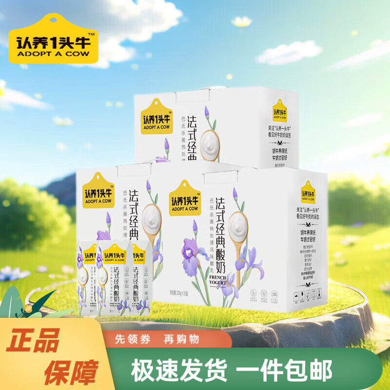 认养一头牛法式经典酸奶礼盒装3提