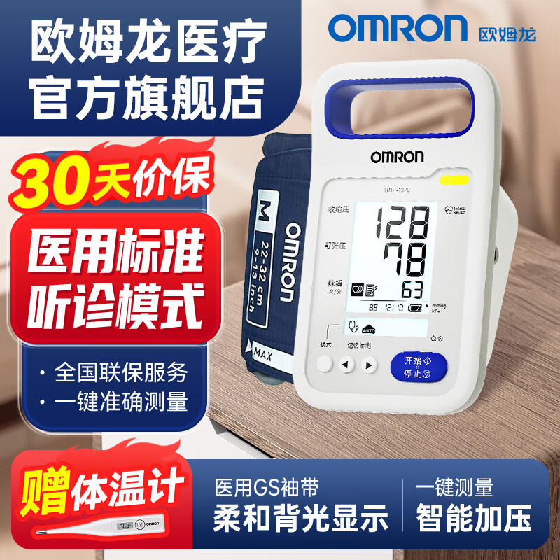 欧姆龙（OMRON）HBP-1320血压计家用电子血压测量仪1300升级款量血压器医用背光大屏 【院线同款】欧姆龙HBP-1320