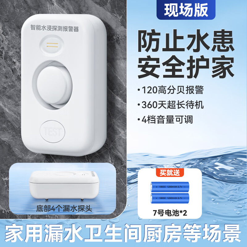HKFZwifi漏水浸传感器报警器卫士溢水淹感应器手机远程家用厨房警报器 【2024新款】水浸探测器（现场报