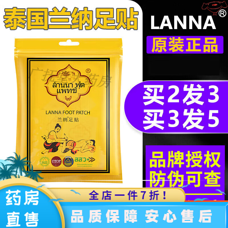 泰国兰纳足贴祛l湿寒足贴 1袋体验装10贴 1袋体验装10贴