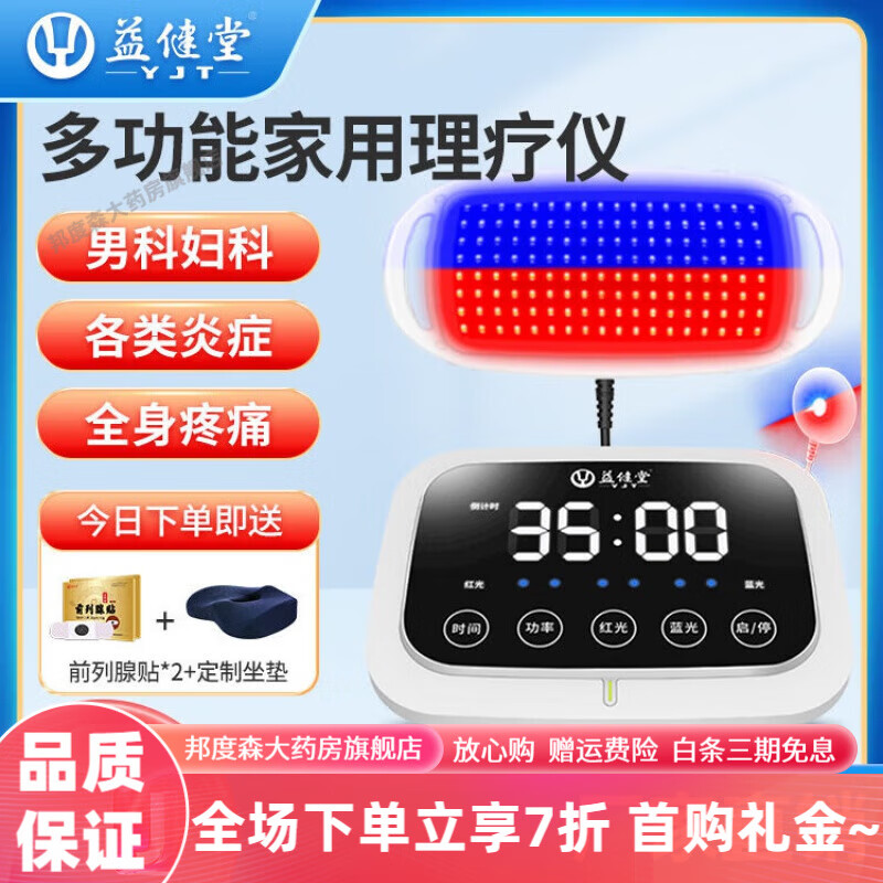 益健堂红蓝光治疗仪 器家用理疗机疏i通经i络多功能理疗仪 家庭款
