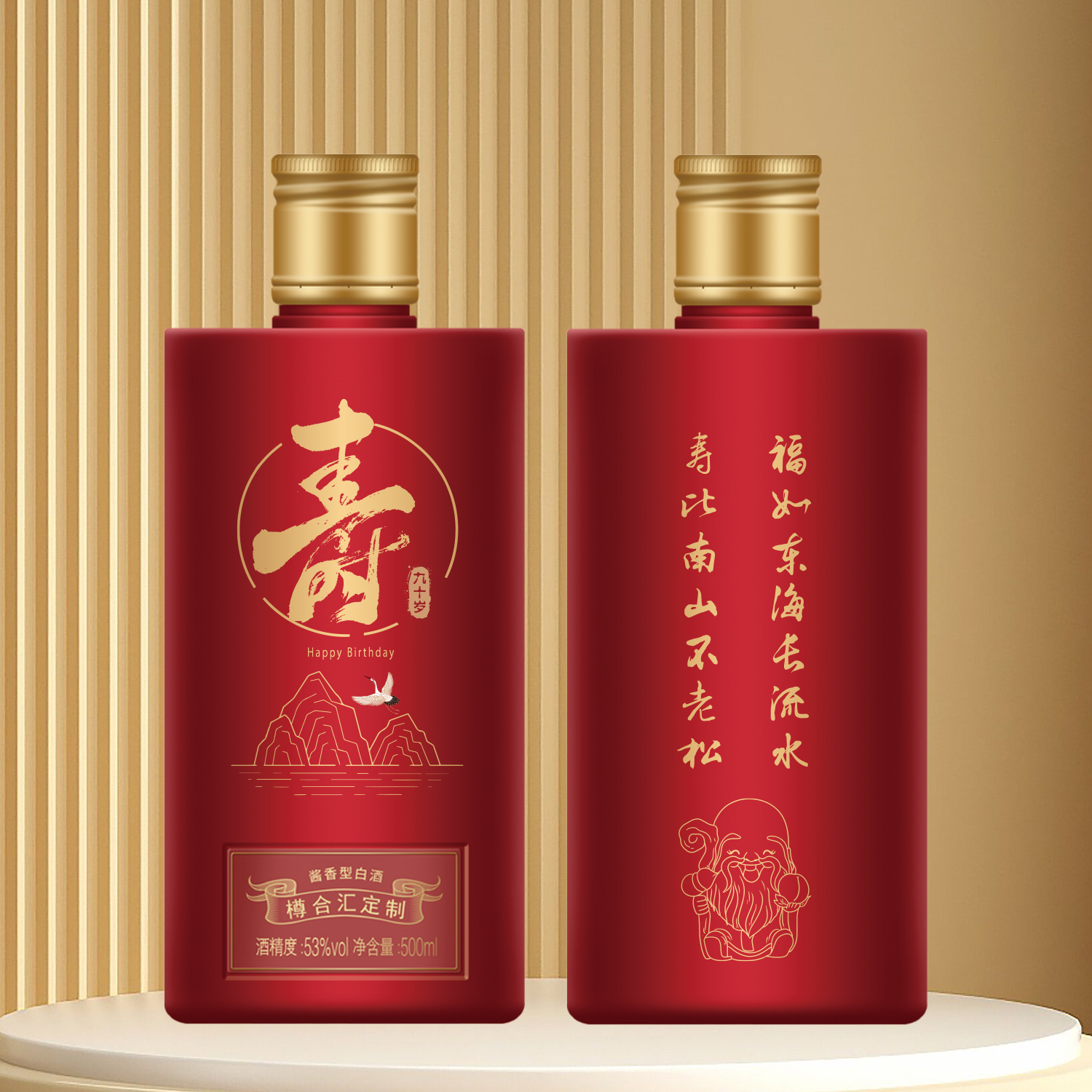 樽合汇【寿定定制】精品樽十酒体  53度酱香型白酒   500ml/1瓶 53%