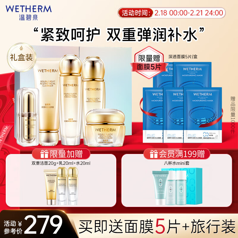 温碧泉套装双重弹润紧致护肤化妆品洁水乳霜眼霜礼盒 玻色因多肽 送妈妈