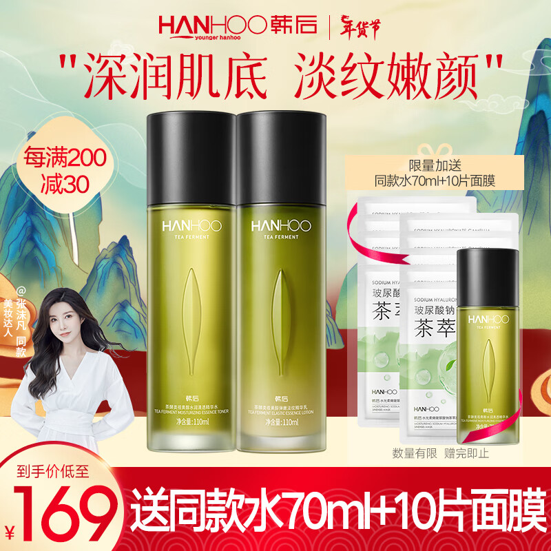 韩后（Hanhoo）茶酵类视黄醇茶A肽水乳套装 提拉紧致抗皱护肤品 补水护肤礼盒 水110ml+乳110ml