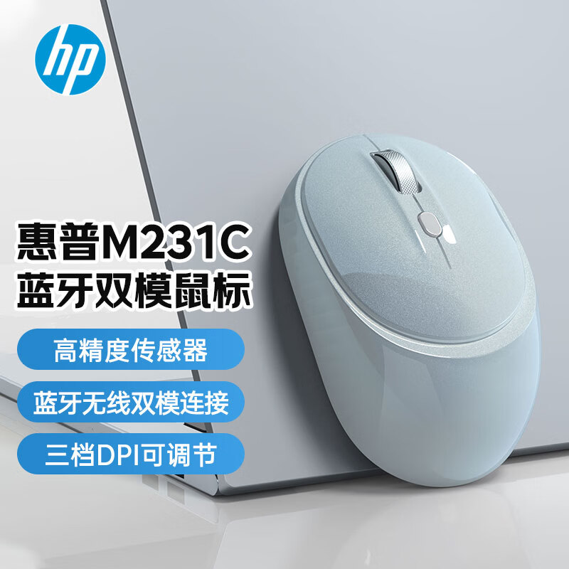 惠普（HP）M231无线鼠标双模蓝牙2.4G办公笔记本电脑轻音鼠标便携即插即用手感舒适 珍珠蓝【充电款】