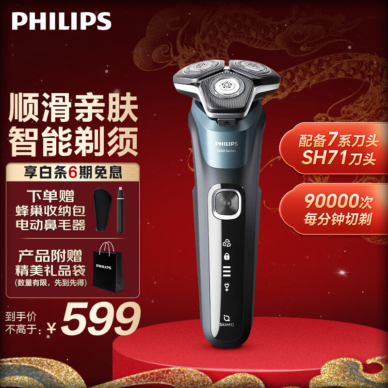 飞利浦（PHILIPS）剃须刀电动 男士刮胡刀 蜂巢5系 胡须刀送男友送父亲 【5系高配性能丨烟灰蓝】S5832/01 普通装