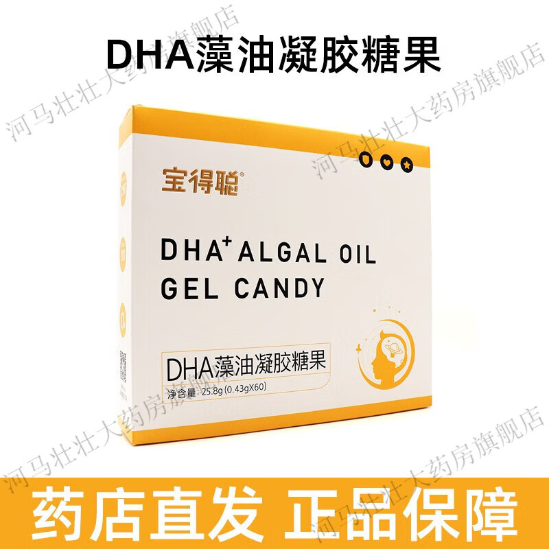 宝得聪dha藻油凝胶糖果60粒/盒富含高纯度dha藻油dy dha 藻油凝胶×1