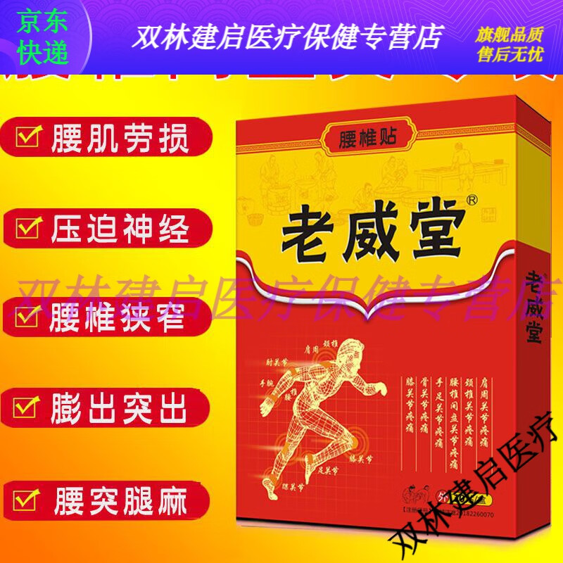 直售】腰椎贴腰间盘突出贴腰椎狭窄活血化瘀贴腰疼腿麻通经活络膏药贴