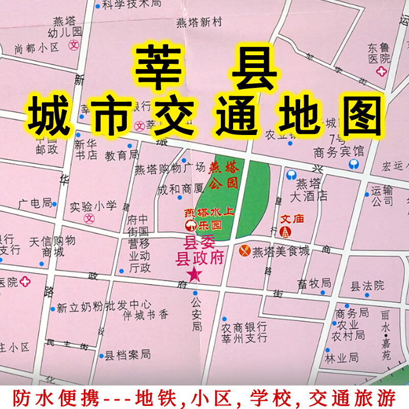 莘县地图 政区交通 聊城市莘县地图 交通旅游图便携折叠76*52cm