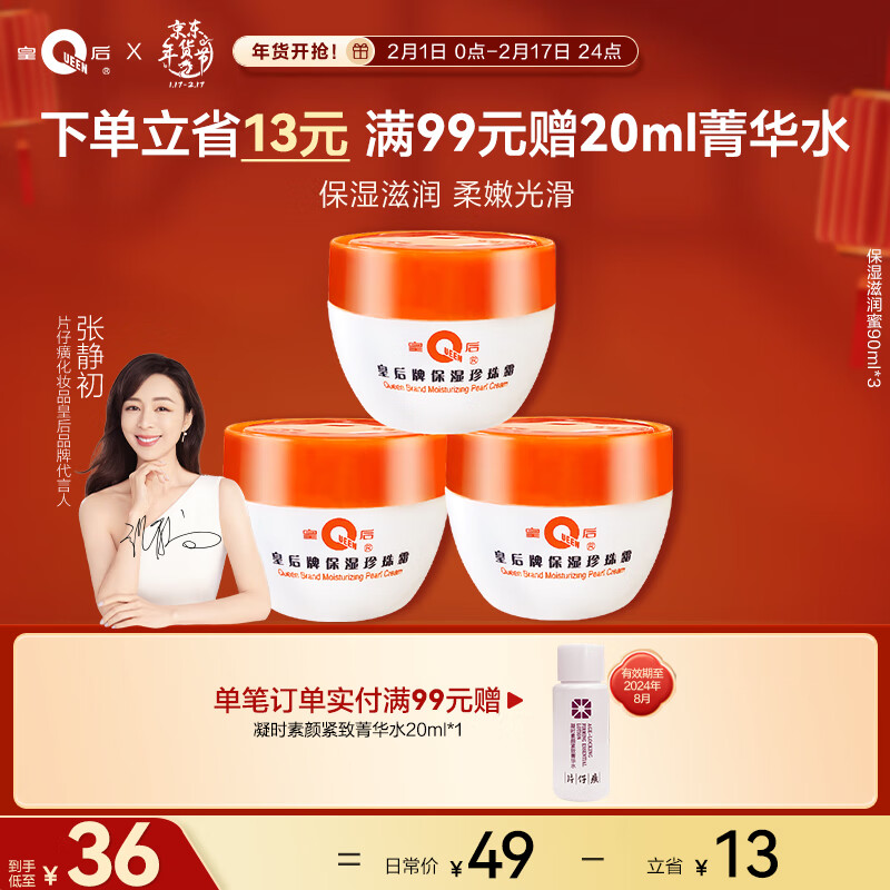 片仔癀皇后牌保湿珍珠霜 补水保湿面霜 护肤品 40g*3瓶