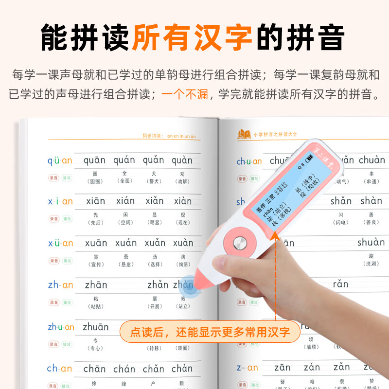 起跑点拼音点读笔小学拼音拼读大全幼小衔接拼读训练识字神器小学1-6年级必背古诗文小初高英语高分作文 拼读大全1本（拼音拼读训练）