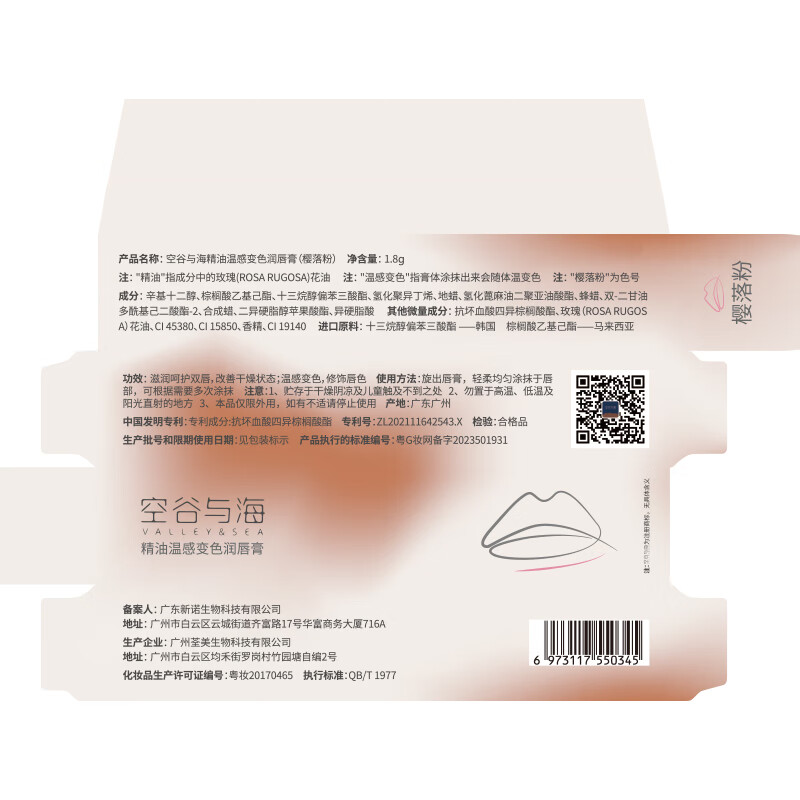 空谷与海润唇膏温感变色滋润水润不易掉色沾杯保湿补水防干裂素颜提气色 樱落粉1.8g