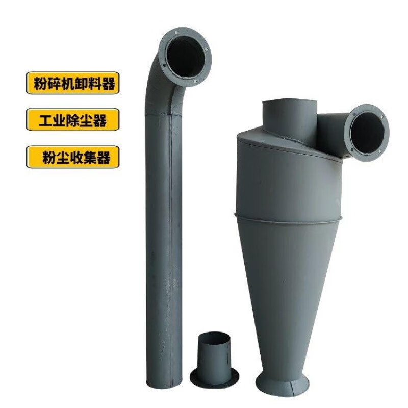 yhgfee工业沙克龙除尘器40型粉碎机集粉器卸料器旋风集尘器350直径1