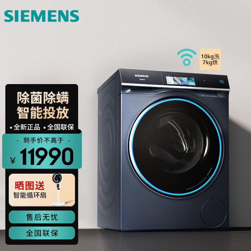 西门子（SIEMENS）10公斤洗烘一体机 全自动滚筒洗衣机WD14U6A1HW 智能投放彩屏旗舰款WN54C8A10W