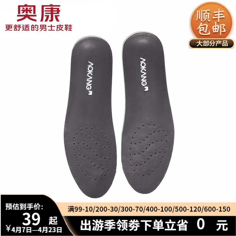 奥康（Aokang）奥康男鞋头层羊皮鞋垫全尺码可选择舒适简约鞋垫 1229301001羊皮鞋垫 42码