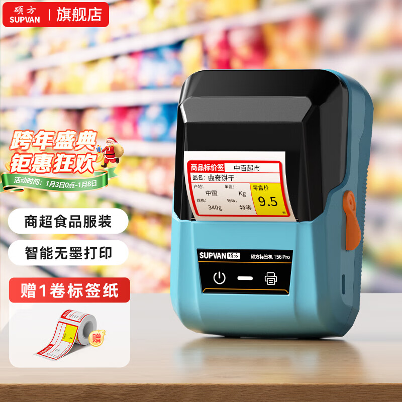 硕方T56pro超市价格标签打印机药店专用打价机不干胶商品条码卷烟零售打码器货架标价签打印机 智能T56pro标签机