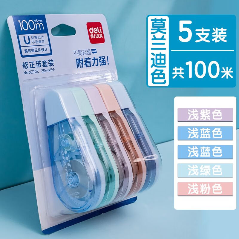 得力马卡龙修正带大容量实惠装小学生多功涂改带顺滑改正带200m透明INS风不断带六一儿童节礼物 【四色不断带】5支装共100米