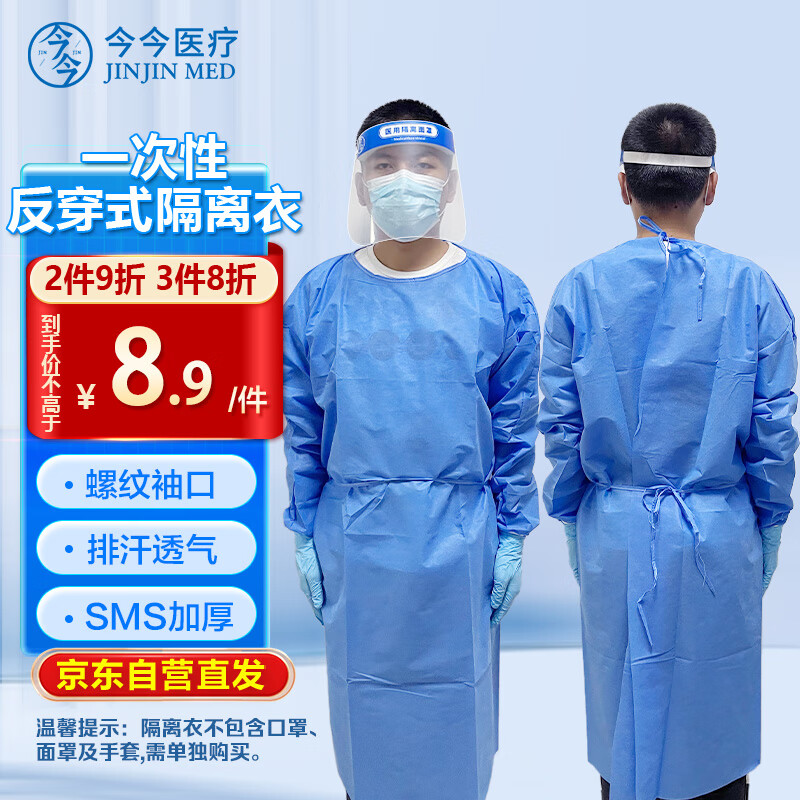 今今一次性医用隔离衣反穿式防护衣蓝色防护服透气男女通用款
