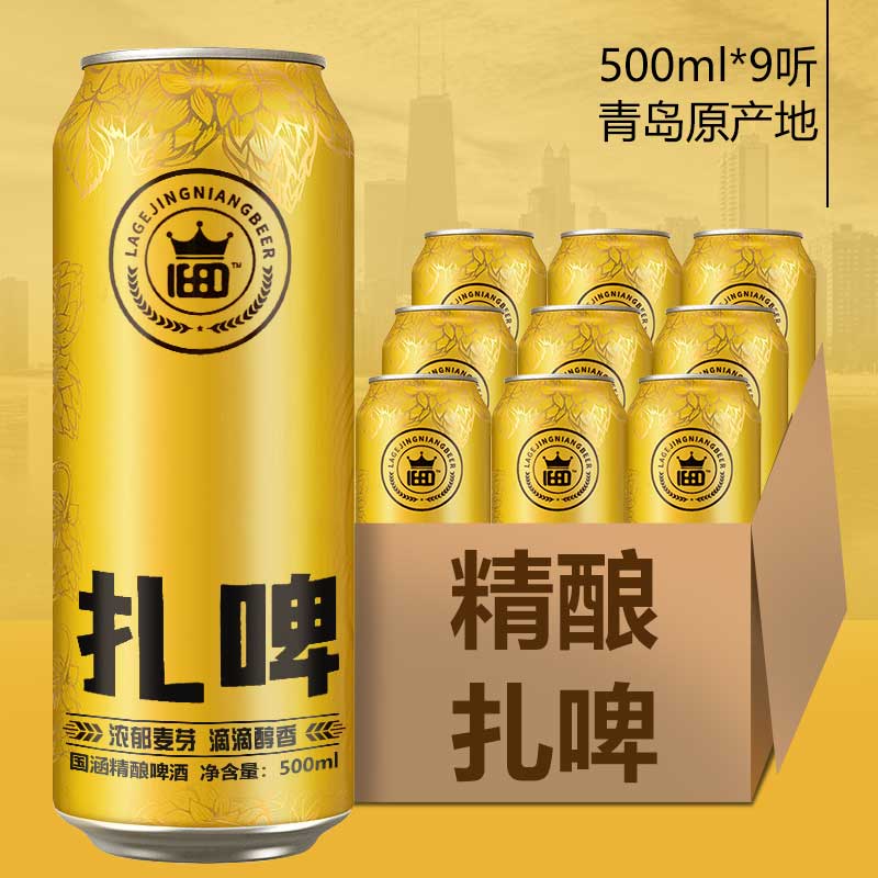 埃根堡青岛原产地精酿黄啤酒 500mL 9瓶