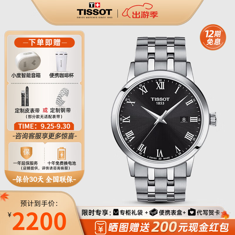 天梭（TISSOT）【官方授权店】瑞士手表 2024年新款梦媛系列1853石英男表 黑盘钢带T129.410.11.053.00