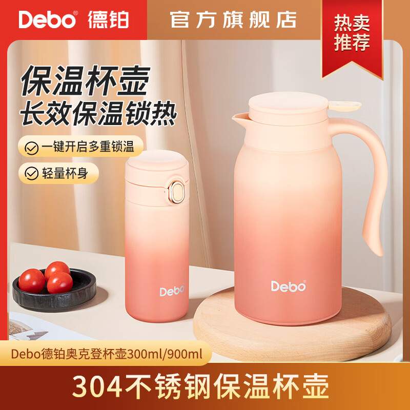 Debo 德铂保温壶热水瓶暖壶保温瓶办公室暖瓶大容量 304不锈钢-杯壶套装-渐变橙900ml