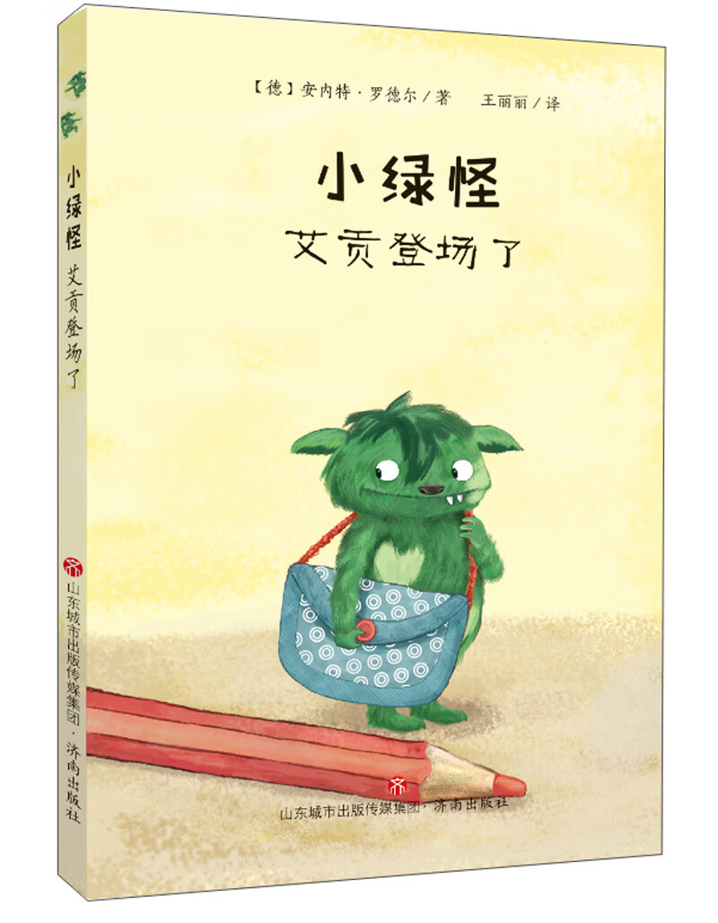 【正版现货】小绿怪 艾贡登场了