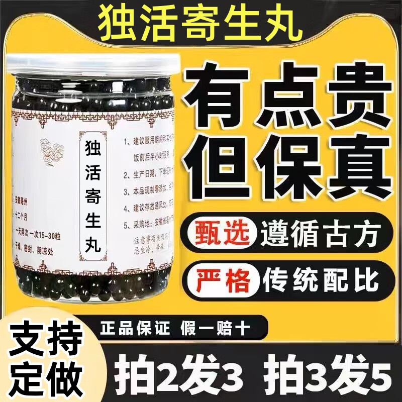 同仁堂独活寄生丸北京同仁堂正品张仲景治什么病真材实料药食同源 1