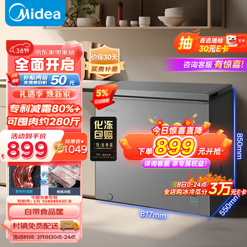 美的（Midea）200升 减霜家用囤货小冷柜 冷藏冷冻转换冰柜 一级能效母婴母乳小冰箱 BD/BC-200KMF(E)以旧换新怎么看?