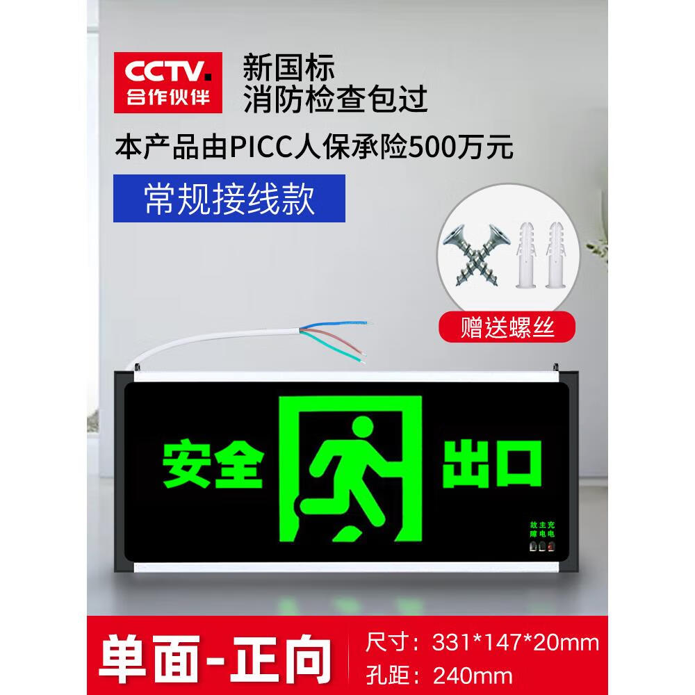安全出口指示牌电池款标志逃生通道消防疏散指示灯牌接电应急悬挂