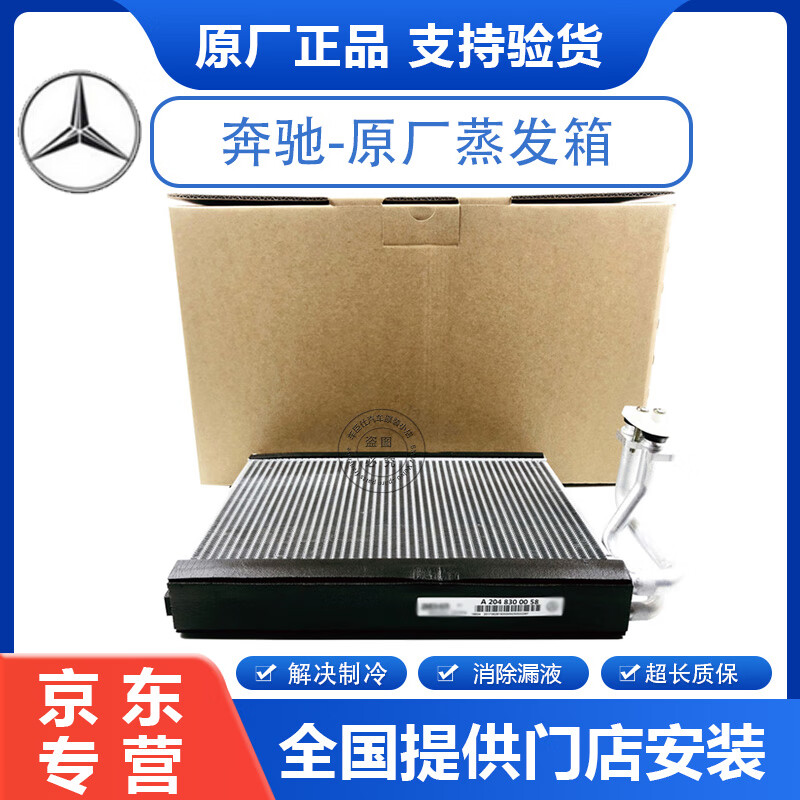 奔馳4s原廠直供空調(diào)蒸發(fā)箱 原裝蒸發(fā)箱 空調(diào)蒸發(fā)器芯 （進(jìn)口品牌配套）蒸發(fā)箱 奔馳GLC300 GLC200 GLC260