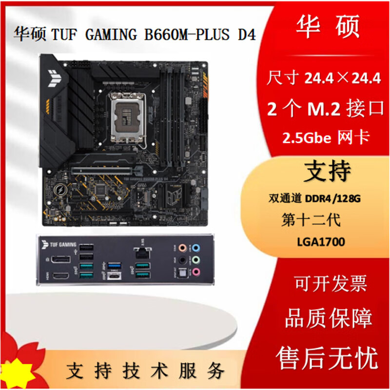 华硕TUF GAMING B560M B660M B760M-PLUS WIFI 重炮手 华硕重炮手TUF B660M-PLUS D4 95成新