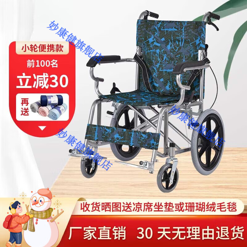 妙康健【金榜推荐】手动轮椅 折叠轻便  便携式16寸小轮 老年轮椅车