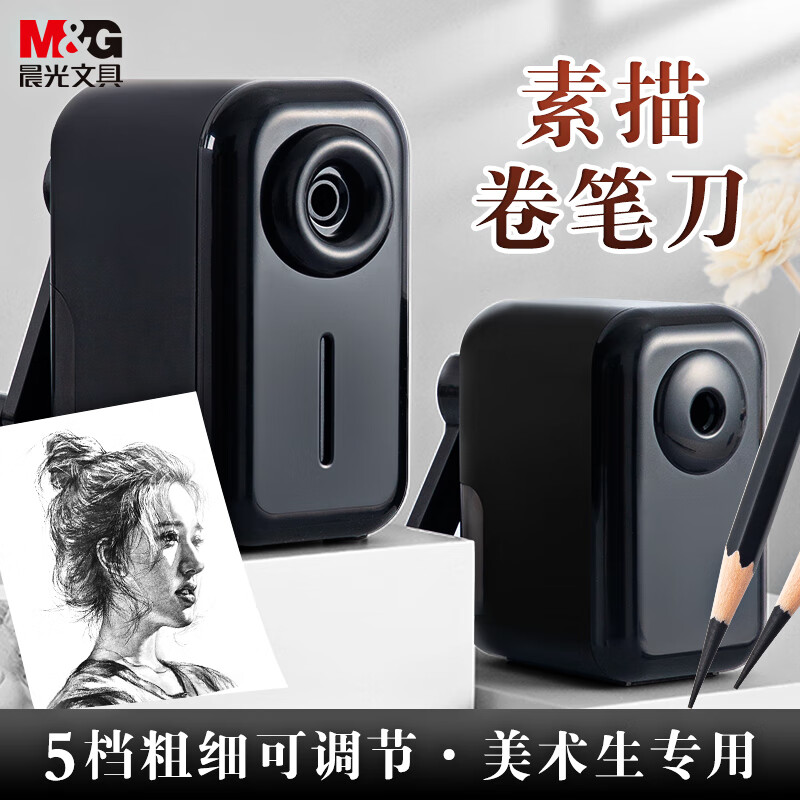 晨光（M&G）晨光(M&G)文具美术素描炭笔削笔器5档粗细可调节削笔卷笔刀自动进铅转笔刀黑【齐思钧推荐款】