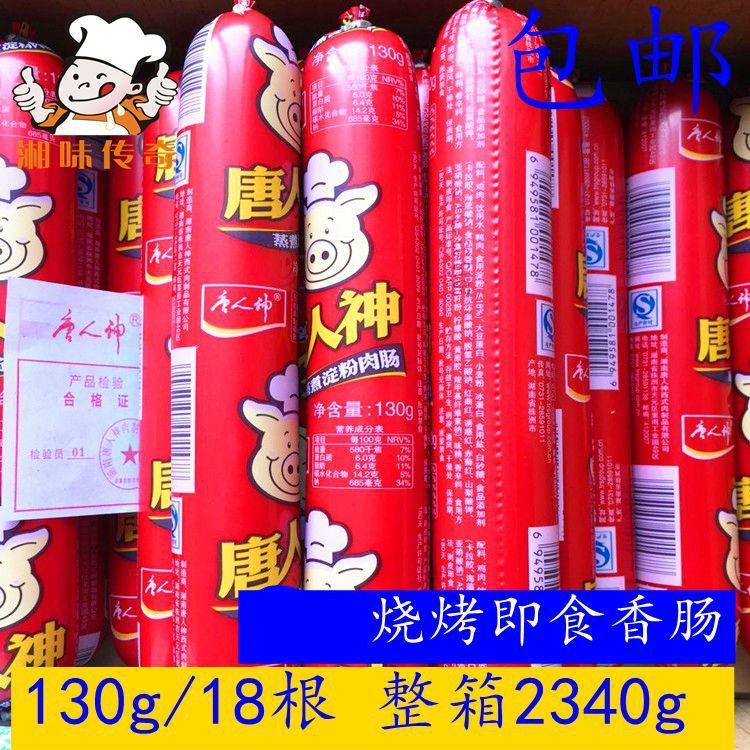 唐人神火腿腸整箱115g*18根 蒸煮淀粉肉腸火鍋燒烤即食香腸