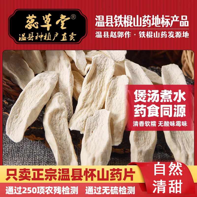 蕊草堂怀山药片河南焦作温县垆土铁棍山药片干片淮山药片干货中药材y 250克袋装