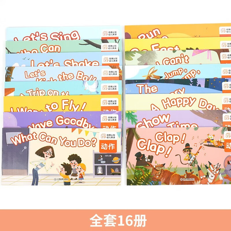 幼儿英语绘本动作全套16册幼儿启蒙教材英文入门练习小班中班大班儿童少儿英语 小学一年级英语分级阅读绘本儿童英文读物3-6-8岁老师推荐适合1-2的英语课外书二年级上册下册 