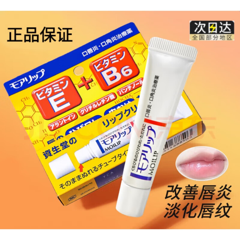 shiseido资生堂口角唇炎moilip润唇膏修护防干裂干皮保湿滋润男女 32g