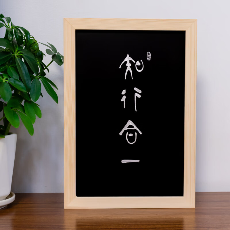 山头林村诺迪驰知行合一摆件 手工雕刻知行合一书法摆台励志座右铭字