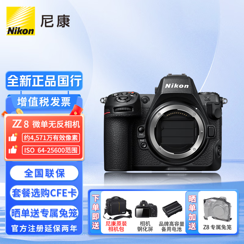 Nikon 尼康 Z8 专业全画幅数码专业级微单相机