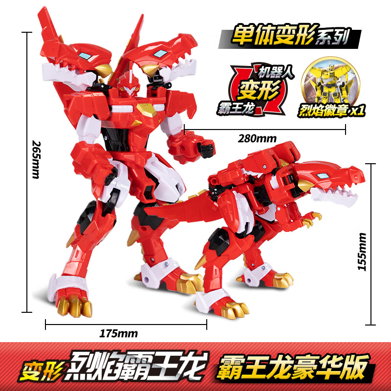 4恐龙机甲变形玩具霸王龙金刚机器人新奇暴龙四 豪华款变形烈焰霸王龙