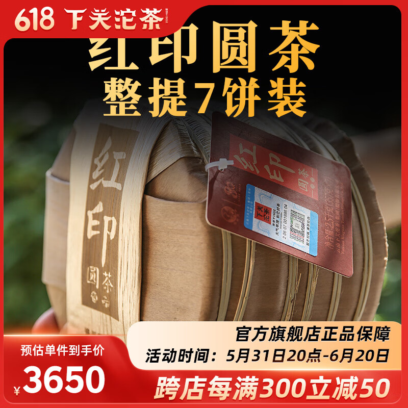 下关沱茶 【整提装】 红印圆茶 普洱生茶饼2021年2500克 老树茶 大理特产