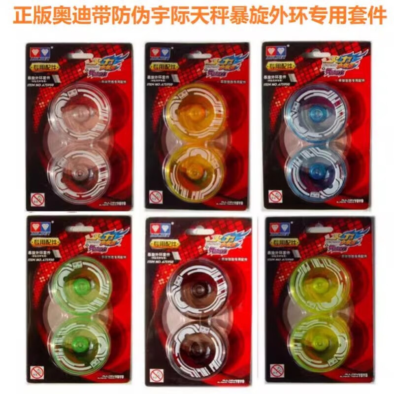 微凡嘉正版奥迪双钻宇际天秤悠悠球暴旋外环套组配件675950 宇际天秤