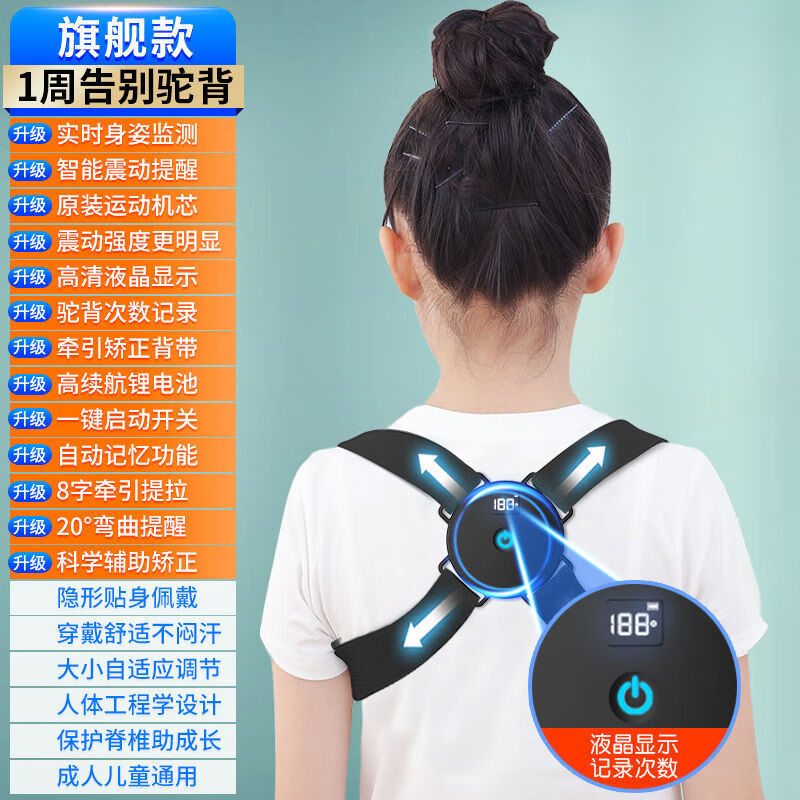 背背佳兒童6到12歲-16歲能駝背矯正帶隱形矯正駝背成人男女兒童學(xué)生寫字姿勢坐姿矯正器 基礎(chǔ)款-弱矯 全配款-液晶計(jì)+1穿立挺+健康矯正告別駝背